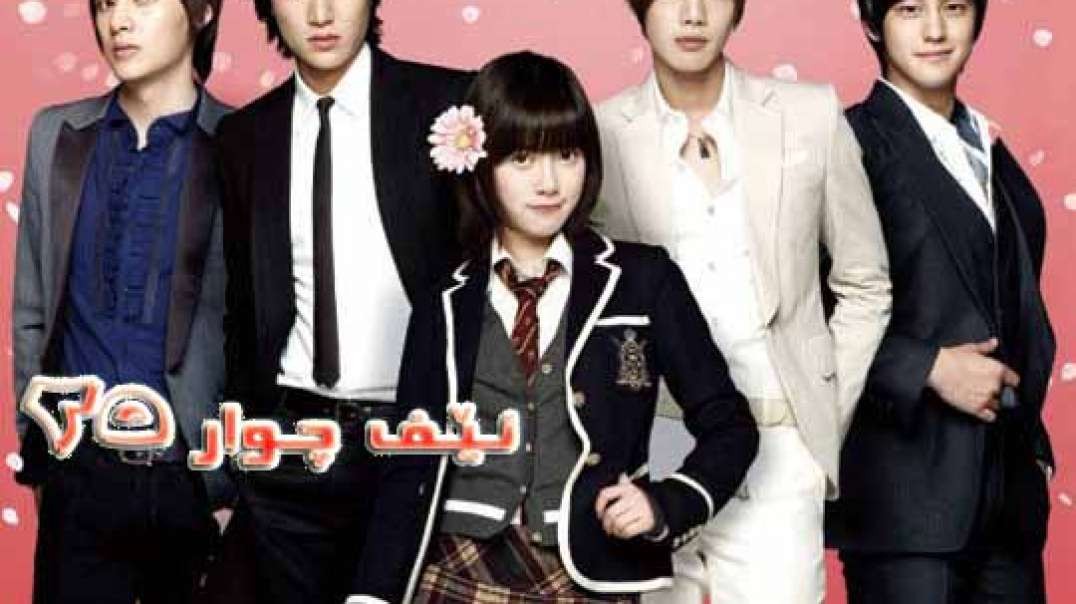 F4 Boys Over Flowers 25