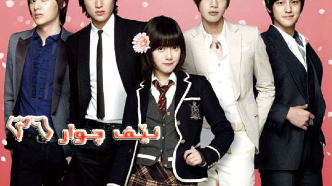 F4 Boys Over Flowers 36