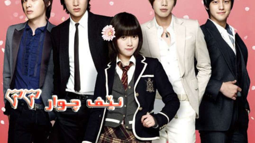 F4 Boys Over Flowers 33