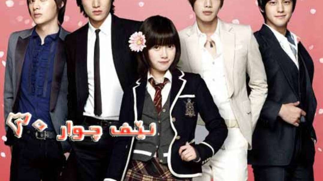 F4 Boys Over Flowers 30