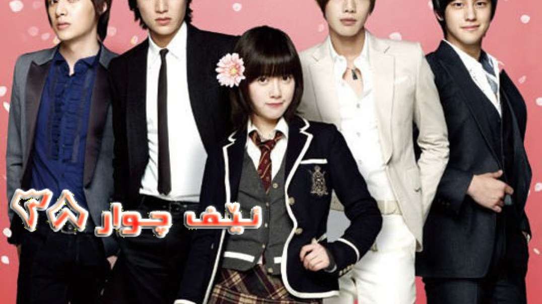 F4 Boys Over Flowers 38