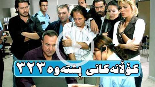 Kolanakani Pshtawa 323