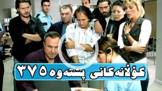 Kolanakani Pshtawa 375