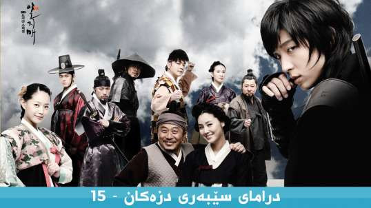 Sebari Dzakan - Iljimae 15