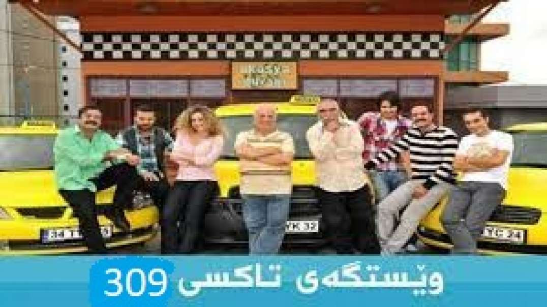 Westgay Taxi وێستگەی تاکسی 309