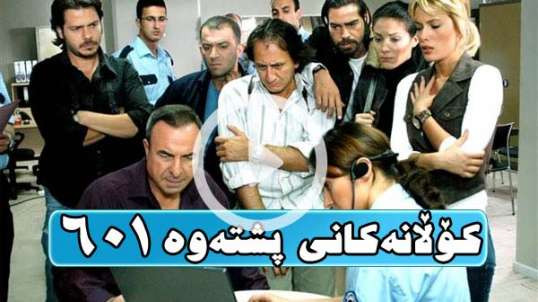 Kolanakani Pshtawa 601