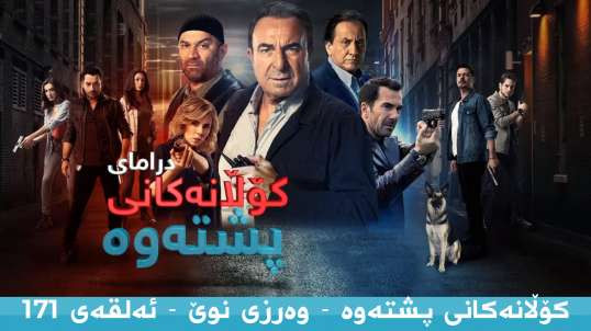 Kolanakani Pshtawa2 171