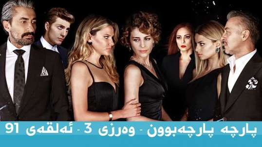 Parcha Parcha Bwn3 - 91