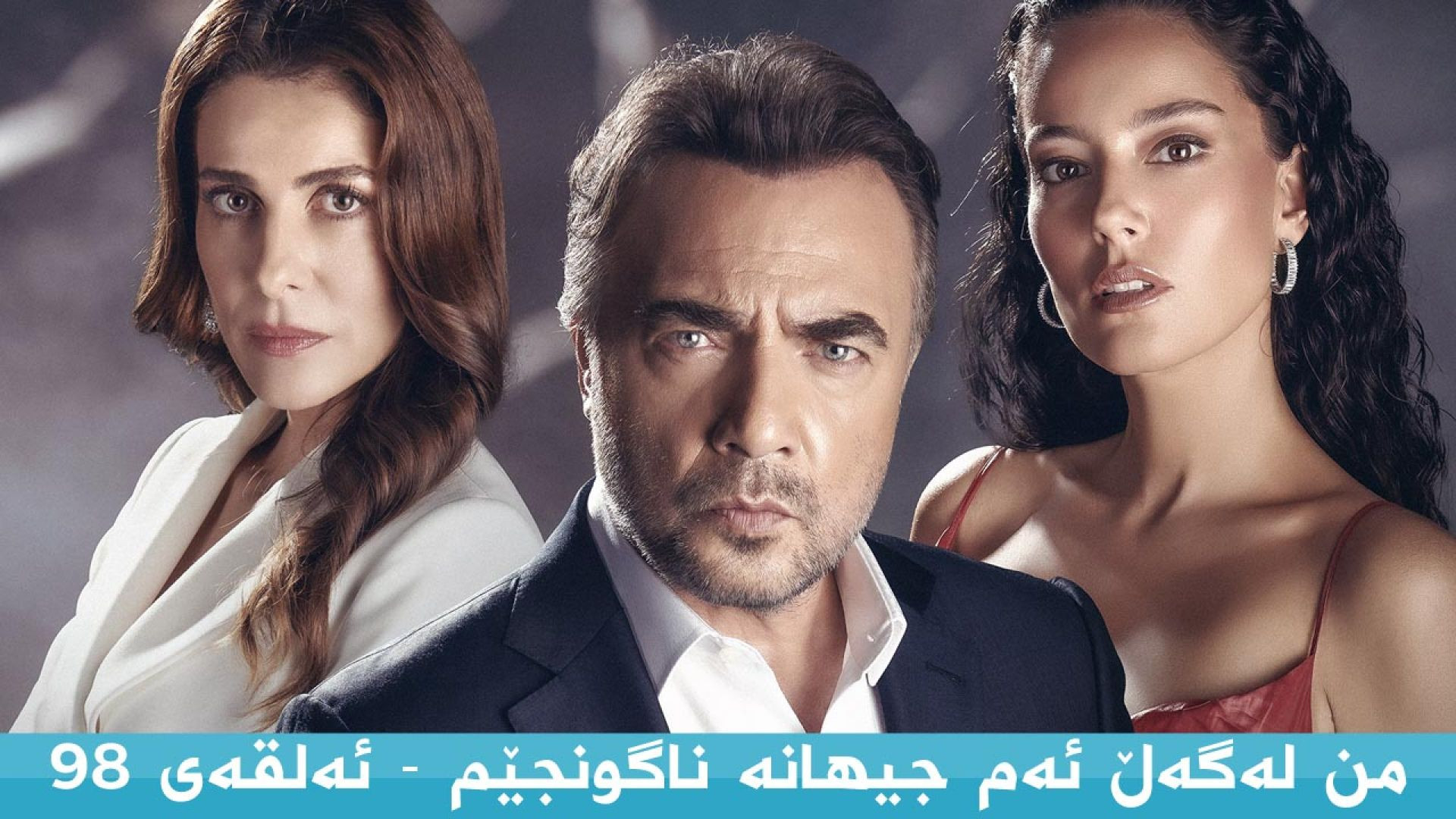 Mn Lagal Am Cihana Nagwnjem 98