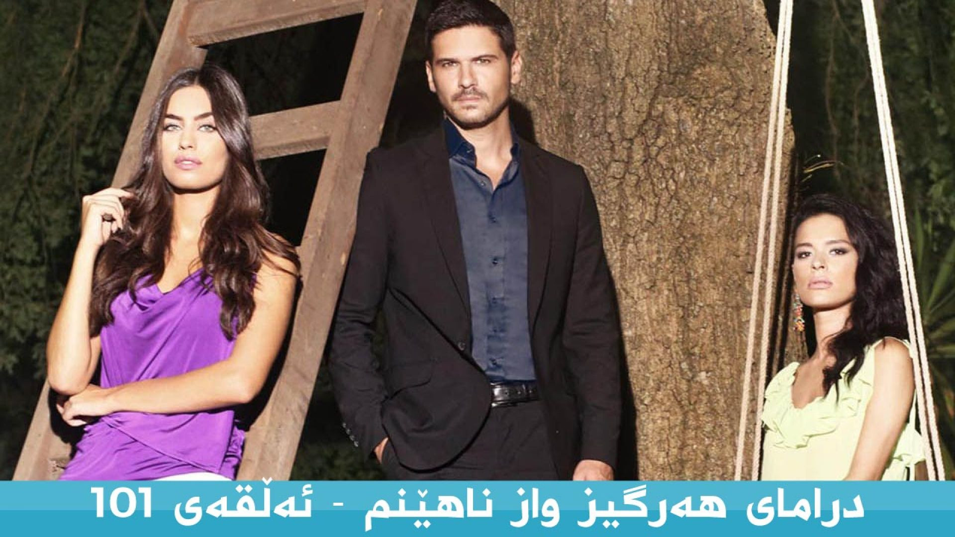 Hargiz Waznahenm 101