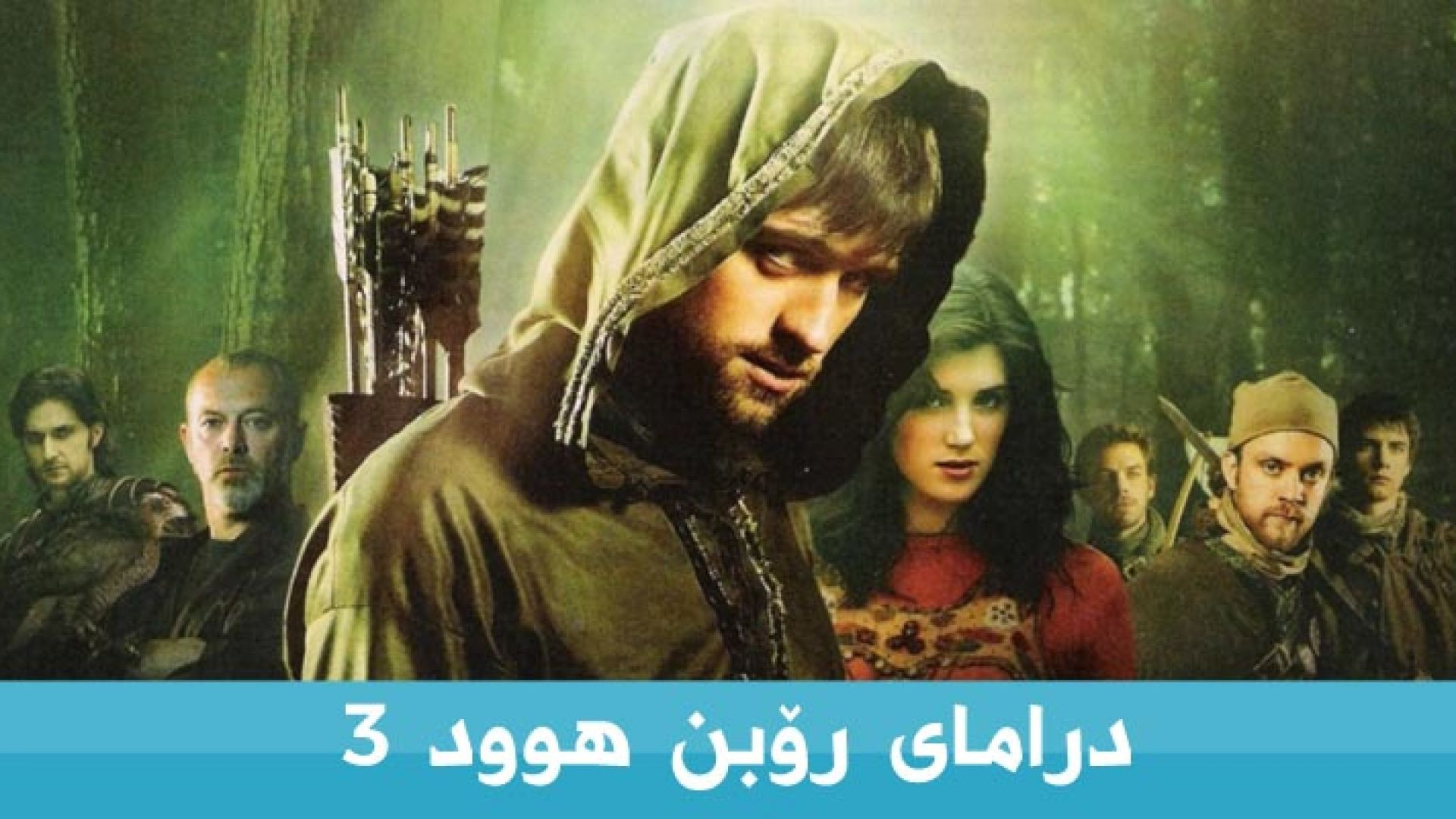 Robin Hood 3