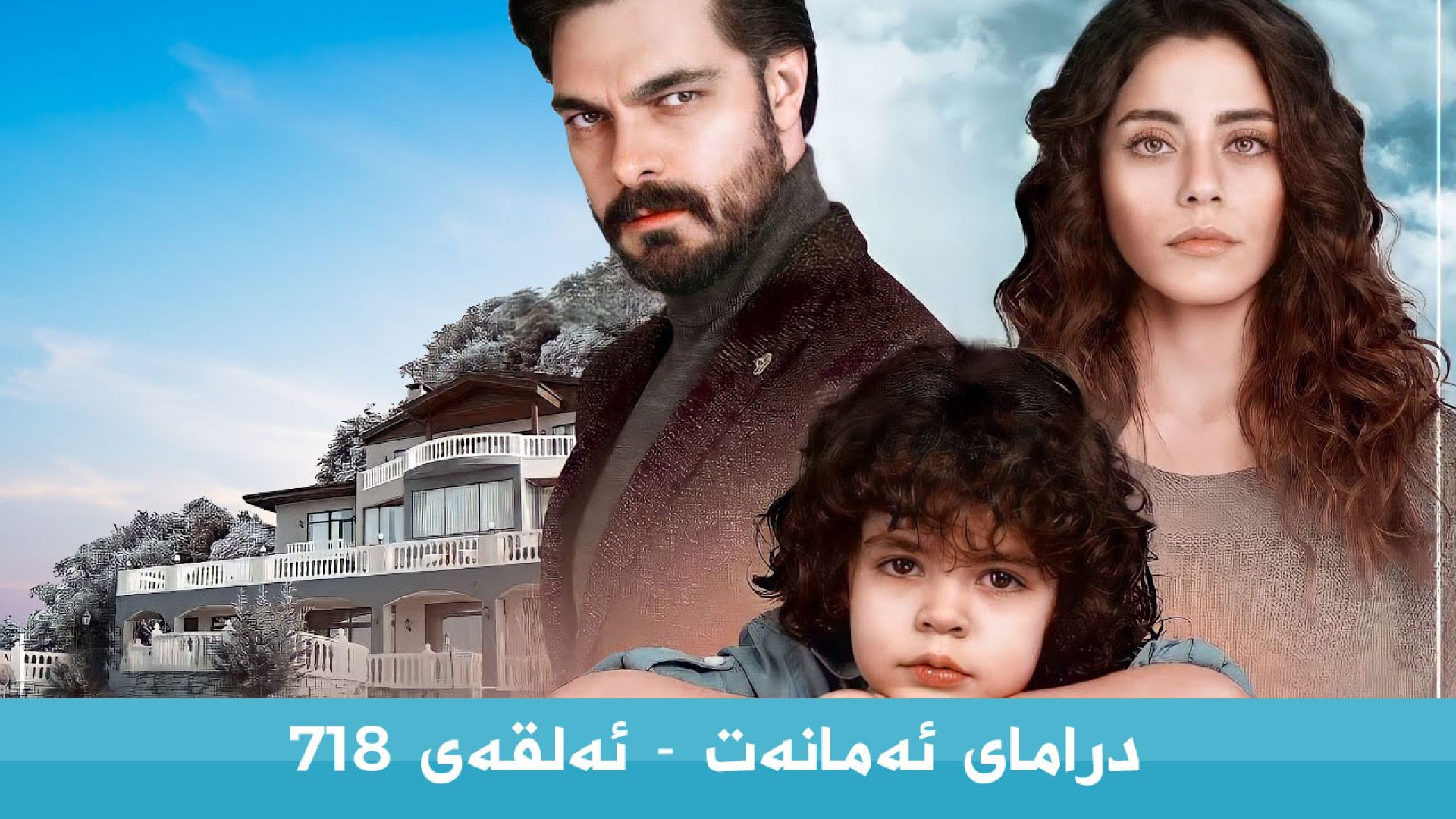 Amanat 718