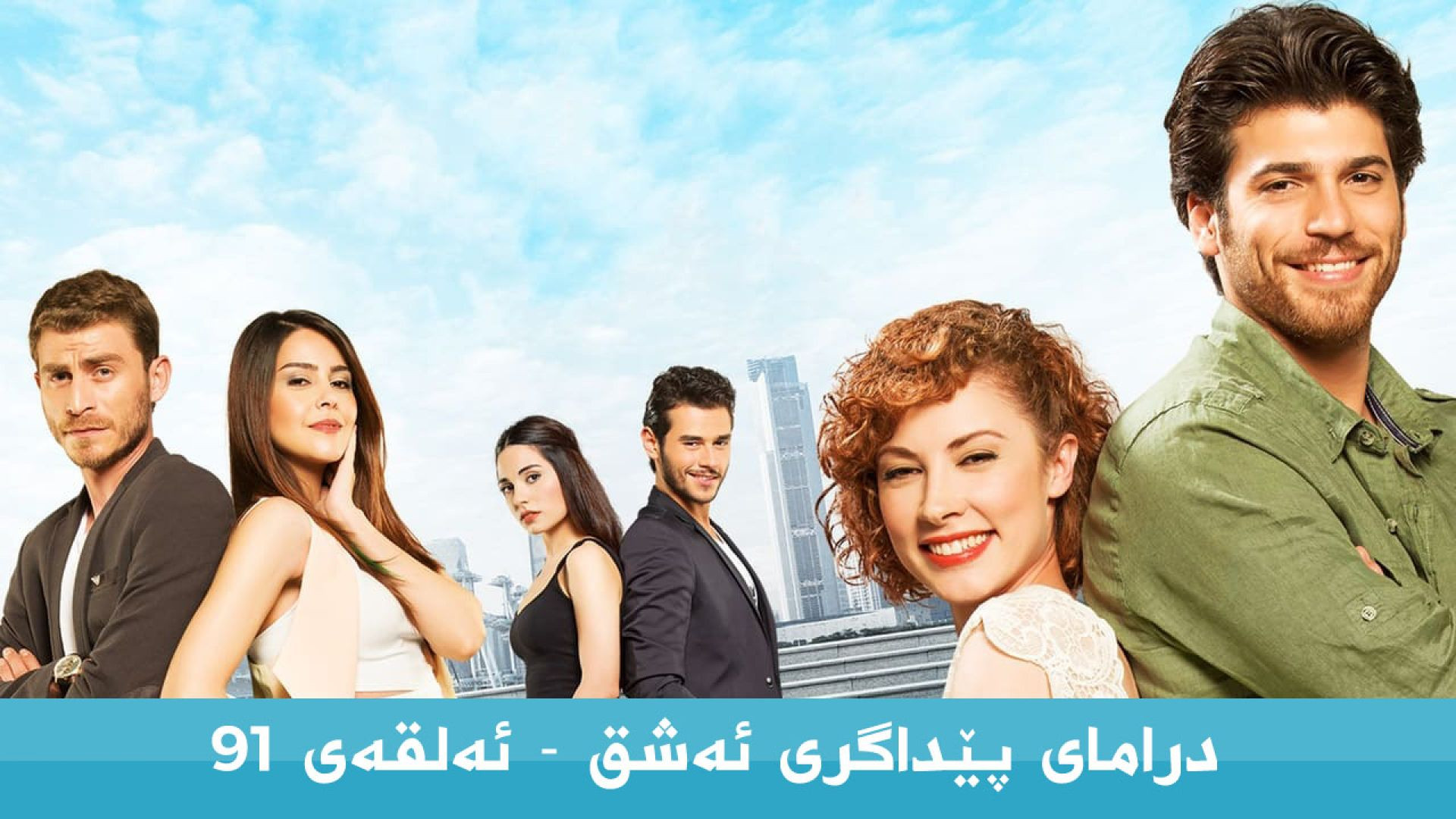 Pedagri Ashq 91